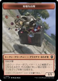 裕福な山賊/PROSPEROUS BANDIT & 宝物/TREASURE (BLB) 【日本語版】 [BLC-トークン]