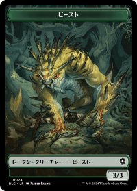 ビースト/BEAST No.024 & 宝物/TREASURE (BLB) 【日本語版】 [BLC-トークン]