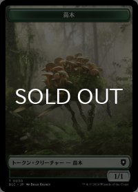 苗木/SAPROLING & 宝物/TREASURE (BLB) 【日本語版】 [BLC-トークン]
