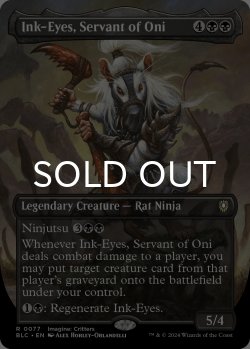 画像1: 鬼の下僕、墨目/Ink-Eyes, Servant of Oni (全面アート版) 【英語版】 [BLC-黒R]