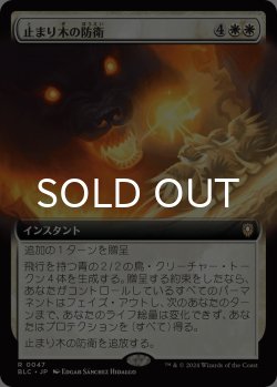 画像1: 止まり木の防衛/Perch Protection (拡張アート版) 【日本語版】 [BLC-白R]