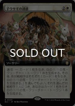 画像1: 子ウサギの誘惑/Tempt with Bunnies (拡張アート版) 【日本語版】 [BLC-白R]