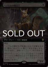 ヘイゼルの醸造主/Hazel's Brewmaster (拡張アート版) 【日本語版】 [BLC-黒R]
