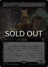 ヘイゼルの醸造主/Hazel's Brewmaster (拡張アート版) 【日本語版】 [BLC-黒R]