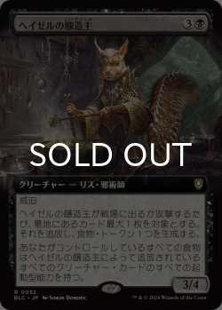 画像1: ヘイゼルの醸造主/Hazel's Brewmaster (拡張アート版) 【日本語版】 [BLC-黒R]