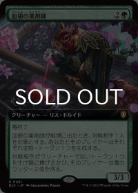 血根の薬剤師/Bloodroot Apothecary (拡張アート版) 【日本語版】 [BLC-緑R]