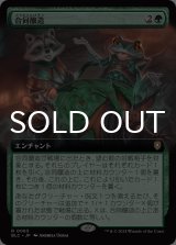 合同醸造/Communal Brewing (拡張アート版) 【日本語版】 [BLC-緑R]