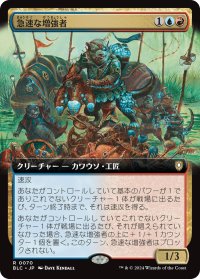 急速な増強者/Rapid Augmenter (拡張アート版) 【日本語版】 [BLC-金R]
