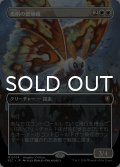光明の繁殖蛾/Luminous Broodmoth (全面アート版) 【日本語版】 [BLC-白MR]