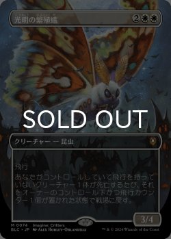 画像1: 光明の繁殖蛾/Luminous Broodmoth (全面アート版) 【日本語版】 [BLC-白MR]
