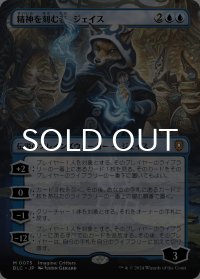 精神を刻む者、ジェイス/Jace, the Mind Sculptor (全面アート版) 【日本語版】 [BLC-青MR]