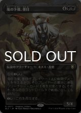 鬼の下僕、墨目/Ink-Eyes, Servant of Oni (全面アート版) 【日本語版】 [BLC-黒R]