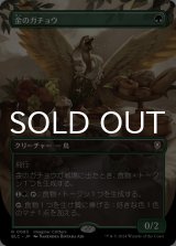 金のガチョウ/Gilded Goose (全面アート版) 【日本語版】 [BLC-緑R]