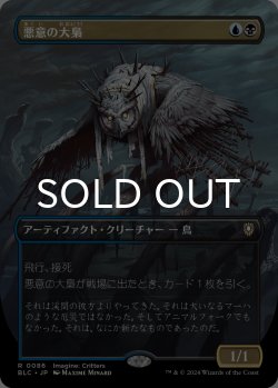 画像1: 悪意の大梟/Baleful Strix (全面アート版) 【日本語版】 [BLC-金R]