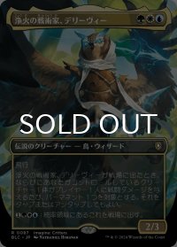 浄火の戦術家、デリーヴィー/Derevi, Empyrial Tactician (全面アート版) 【日本語版】 [BLC-金R]
