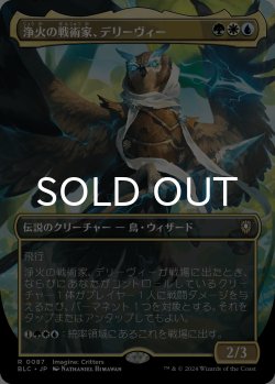 画像1: 浄火の戦術家、デリーヴィー/Derevi, Empyrial Tactician (全面アート版) 【日本語版】 [BLC-金R]