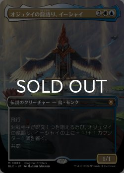 画像1: オジュタイの龍語り、イーシャイ/Ishai, Ojutai Dragonspeaker (全面アート版) 【日本語版】 [BLC-金MR]