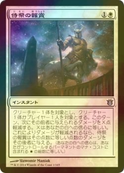 画像1: [FOIL] 侍祭の報賞/Acolyte’s Reward 【日本語版】 [BNG-白U]