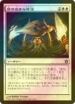 画像1: [FOIL] 日の出から日没/Dawn to Dusk 【日本語版】 [BNG-白U]