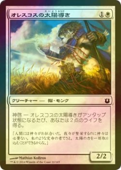 画像1: [FOIL] オレスコスの太陽導き/Oreskos Sun Guide 【日本語版】 [BNG-白C]