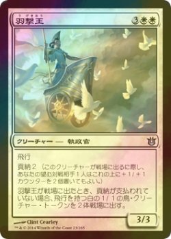 画像1: [FOIL] 羽撃王/Ornitharch 【日本語版】 [BNG-白U]