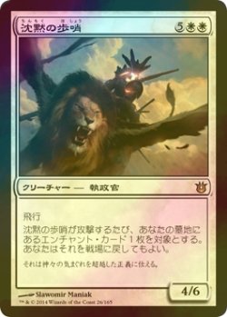 画像1: [FOIL] 沈黙の歩哨/Silent Sentinel 【日本語版】 [BNG-白R]