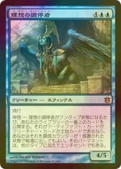 画像1: [FOIL] 理想の調停者/Arbiter of the Ideal 【日本語版】 [BNG-青R]