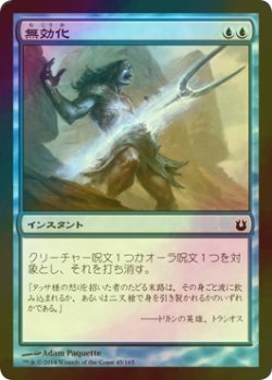 画像1: [FOIL] 無効化/Nullify 【日本語版】 [BNG-青C]