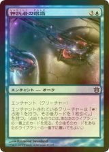 [FOIL] 神託者の眼識/Oracle’s Insight 【日本語版】 [BNG-青U]