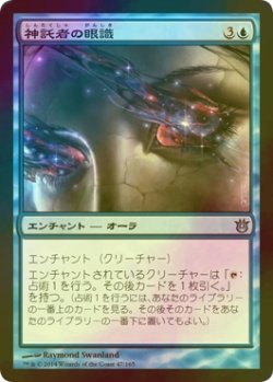 画像1: [FOIL] 神託者の眼識/Oracle’s Insight 【日本語版】 [BNG-青U]