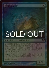 [FOIL] 渦潮の精霊/Vortex Elemental 【日本語版】 [BNG-青U]