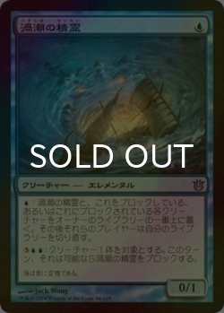 画像1: [FOIL] 渦潮の精霊/Vortex Elemental 【日本語版】 [BNG-青U]