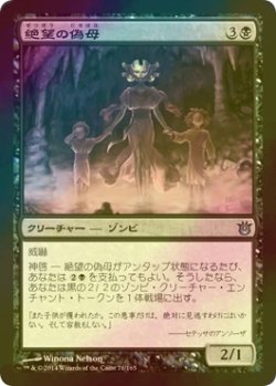 画像1: [FOIL] 絶望の偽母/Forlorn Pseudamma 【日本語版】 [BNG-黒U]