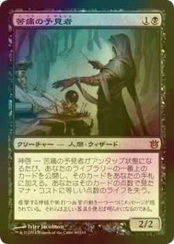 画像1: [FOIL] 苦痛の予見者/Pain Seer 【日本語版】 [BNG-黒R]