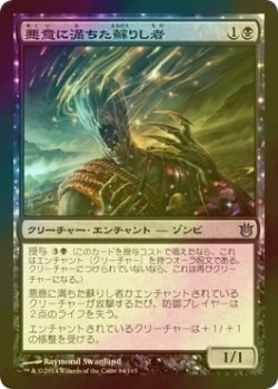 画像1: [FOIL] 悪意に満ちた蘇りし者/Spiteful Returned 【日本語版】 [BNG-黒U]