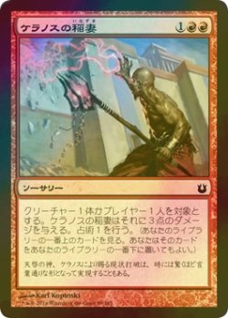 画像1: [FOIL] ケラノスの稲妻/Bolt of Keranos 【日本語版】 [BNG-赤C]