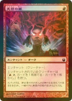 画像1: [FOIL] 天啓の嵐/Epiphany Storm 【日本語版】 [BNG-赤C]