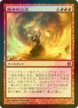 画像1: [FOIL] 宿命的火災/Fated Conflagration 【日本語版】 [BNG-赤R]