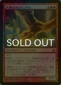 [FOIL] 炎輪のフェニックス/Flame-Wreathed Phoenix 【日本語版】 [BNG-赤MR]
