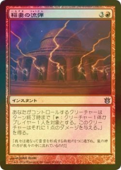 画像1: [FOIL] 稲妻の流弾/Lightning Volley 【日本語版】 [BNG-赤U]