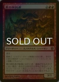 [FOIL] 骨の神託者/Oracle of Bones 【日本語版】 [BNG-赤R]