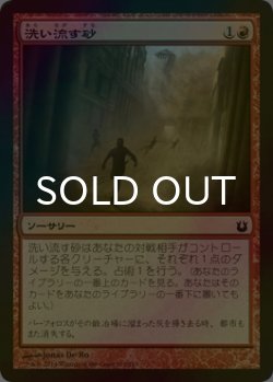 画像1: [FOIL] 洗い流す砂/Scouring Sands 【日本語版】 [BNG-赤C]