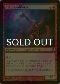 [FOIL] ケラノスの嵐呼び/Stormcaller of Keranos 【日本語版】 [BNG-赤U]