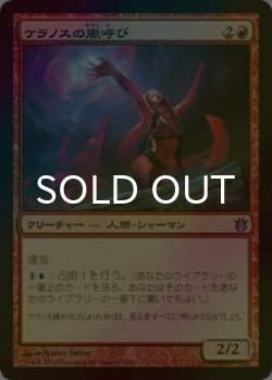 画像1: [FOIL] ケラノスの嵐呼び/Stormcaller of Keranos 【日本語版】 [BNG-赤U]