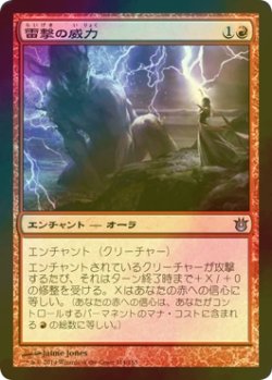 画像1: [FOIL] 雷撃の威力/Thunderous Might 【日本語版】 [BNG-赤U]