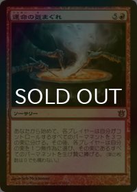 [FOIL] 運命の気まぐれ/Whims of the Fates 【日本語版】 [BNG-赤R]