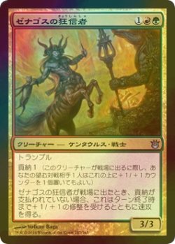 画像1: [FOIL] ゼナゴスの狂信者/Fanatic of Xenagos 【日本語版】 [BNG-金U]