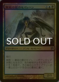 [FOIL] 静寂の歌のセイレーン/Siren of the Silent Song 【日本語版】 [BNG-金U]
