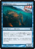 海峡のクラーケン/Kraken of the Straits 【日本語版】 [BNG-青U]