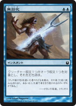 画像1: 無効化/Nullify 【日本語版】 [BNG-青C]